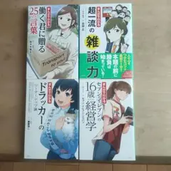 【4冊セット】まんがでわかるシリーズ