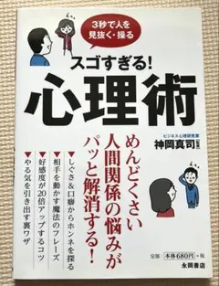 スゴすぎる! 心理術