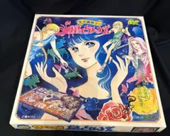 ボードゲーム/ 里中満智子の星占いゲーム / 古本、中古本、古