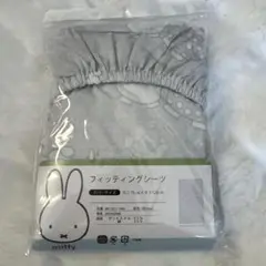 新品　ミッフィー　フィッテングシーツ　布団カバー