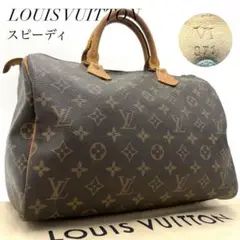 【鑑定済み】LOUIS VUITTON モノグラム スピーディ ハンドバッグ