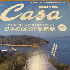 Casa Brutus 2025 vol.305 最新号