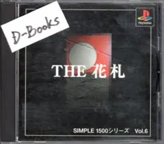 【20％引き対象】THE花札(SIMPLE1500)[PS]