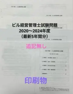 2025年最新】ビル経営管理士の人気アイテム - メルカリ