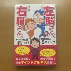 左脳さん、右脳さん。 あなたにも体感できる意識変容の5ステップ