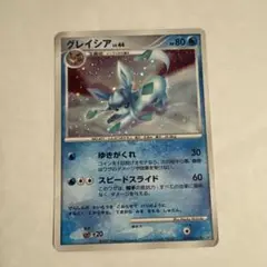 ポケモンカード　グレイシア LV.44 DPBP#161★1ED DP4