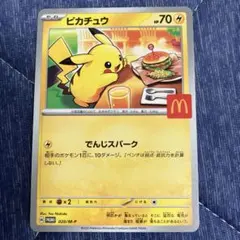 ピカチュウ ポケモンカード マクドナルド　ハッピーセット　プロモカード