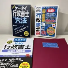 行政書士試験 2020年版 2021年版