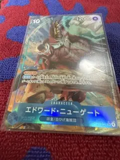 エドワード・ニューゲートSR パラレル OP13-042