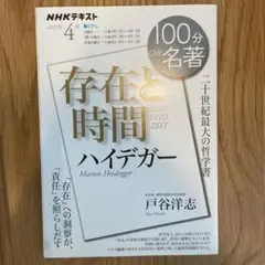 ハイデガー『存在と時間』 2022年4月