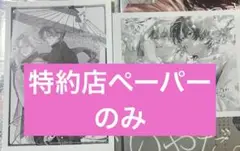 イヤって言ってもきかないで 上下巻 宇良たまじ 特典 各種　応援書店ペーパー