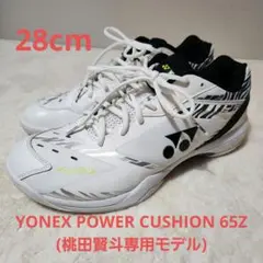 美品　YONEX　パワークッション65Z3　ホワイトタイガー　桃田賢斗　26cm r400