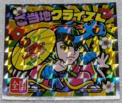 ご当地クライスト　No.25　ご当地ビックリマン　西日本編