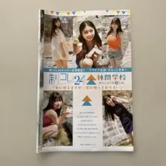 ヤングジャンプ付録 制コレ24 林間学校 小冊子