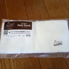 エアーかおる ヘアーバンド