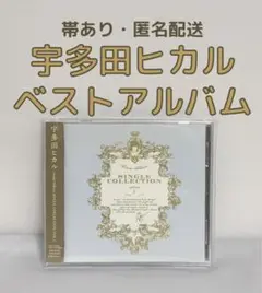 【匿名配送】Utada Hikaru SINGLE COLLECTION V…