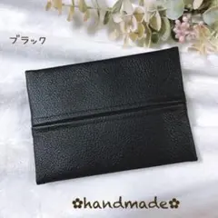 ポケットティッシュケース　ハンドメイド　フェイクレザー　ブラック