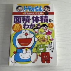 面積・体積がわかる
