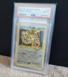 a*。様 【ARS9】 ひかるハガネール PSA9鑑定済〕ひかるハガネール【-】{旧裏}