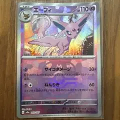 エーフィ ポケモンカード
