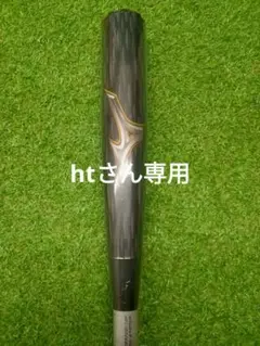 新品　レガシーメタル 83cmトップバランス