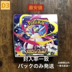 【最安値】メガシンフォニア　1box シュリンクなし　封入率一致　新品未開封