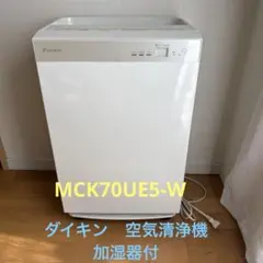 DAIKINダイキン 空気清浄機　MCK70UE5-T 2017年製 ブラウン 2025年最新】mck70ue5の人気アイテム - メルカリ