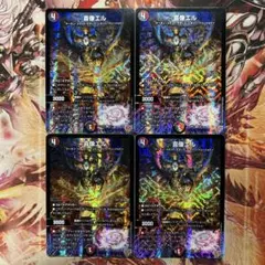 喜像エル 4枚セット