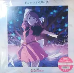 説明必読 虹ヶ咲 どこにいても君は君 cd 上原歩夢 特装盤 大西亜玖璃