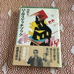 2025年最新】早春スケッチブックの人気アイテム - メルカリ
