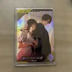 人間になったらしたい事　PSC-067 ガンバレジェンズ
