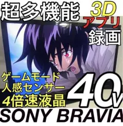 格安【録画ネット4倍】40型 SONY 液晶テレビ BRAVIAブラビア ソニー