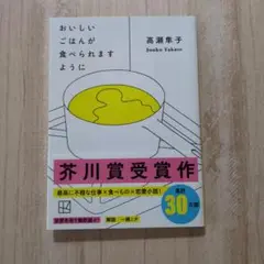 おいしいごはんが食べられますように