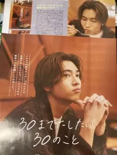 JUNON１０月号切り抜き庄司浩平