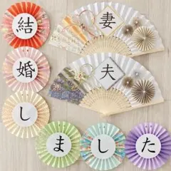 No.607 フォトウェディング　前撮りアイテム　小物　扇子プロップス　結婚式