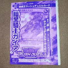 遊戯王ラッシュデュエル 暗黒騎士ガイア 未開封品