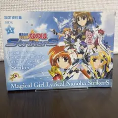 魔法少女リリカルなのは 設定資料集 SIDE A／非売品 特典 希少 アニメ資料