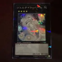 遊戯王　ジェムナイトパール　DT スーパー