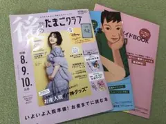 後期のたまごクラブ 冬号2025