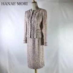 HANAE MORIツイード セットアップ ノーカラー 上下 フックボタン