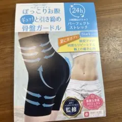 【新品・未使用】ベイビーマイン　骨盤ガードル(M-L)