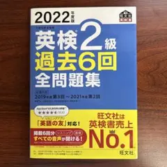 2022年度版 英検2級 過去6回全問題集