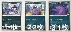 ⭐️バラ売り　ポケカ【0088ベトベター】あくタイプ　まとめ売り可