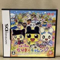 たまごっちのなりきりチャレンジ