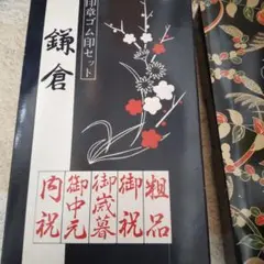 鎌倉　印章ゴム印セット
