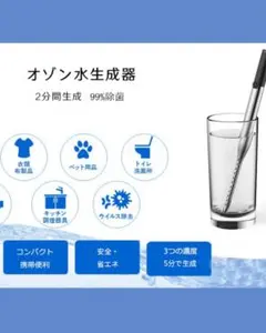 オゾン水発生器 小型 2分間生成δUSB充電 内蔵電池δ