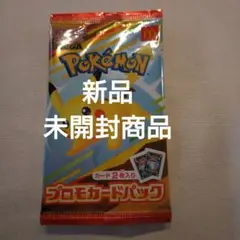 ポケモン プロモカードパック マクドナルド　ハッピーセット　ピカチュウデザイン