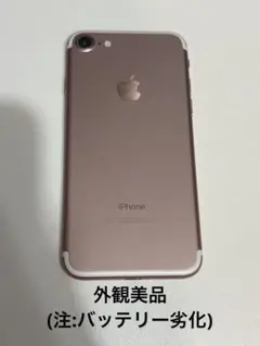 iPhone7 美品　SIMロックあり
