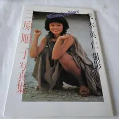 Windy City Story 三原順子 写真集
