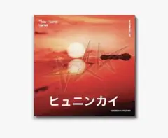 TXT afterglow アルバム　ヒュニンカイ